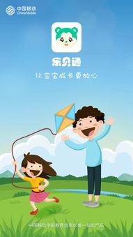 乐贝通家长版 8 Android 连接学前教育的新选择